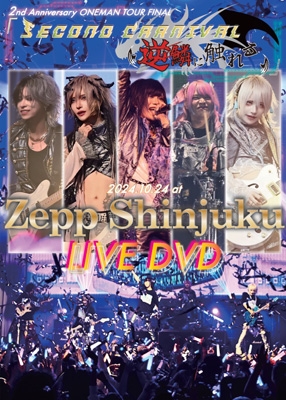 2nd Anniversary ONEMAN TOUR FINAL「Second Carnival-逆鱗に