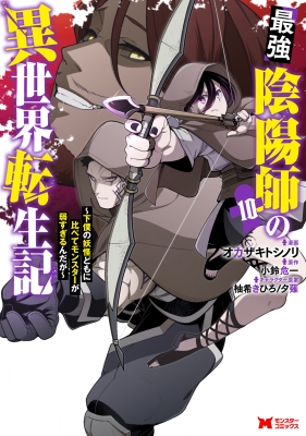 最強陰陽師の異世界転生記 全7巻セット レンタル落ち
