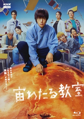 宙わたる教室〈4枚組〉 宙わたる教室 | HMV&BOOKS online - NSBX-54481