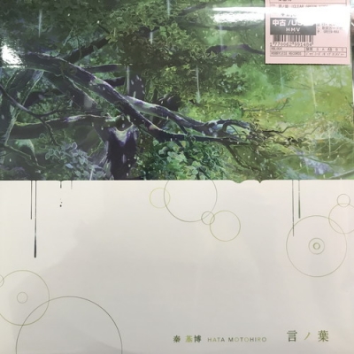 中古:盤質AB】 言ノ葉 (クリアグリーン・ヴァイナル仕様