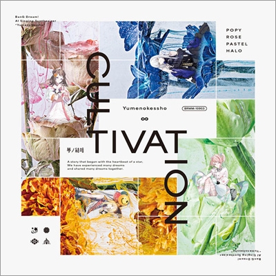 夢の結唱 1000個限定グッズ付特装盤 POPY ROSE夢ノ