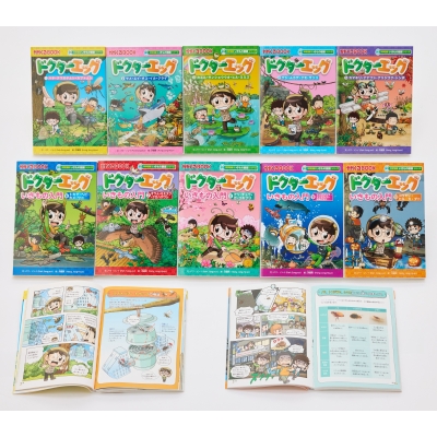 ドクターエッグ 10冊セット ドクターエッグ(既10巻セット)かがくるBOOK 科学漫画いきもの観察