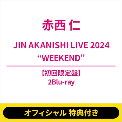 クリスマス特集2024 特典付》JIN オフィシャル AKANISHI 【初回 “WEEKEND” 2024 LIVE アイドル