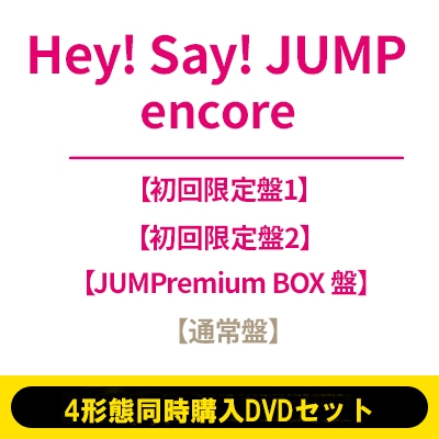 4形態同時購入DVDセット》 encore 【初回限定盤1+初回限定盤2+
