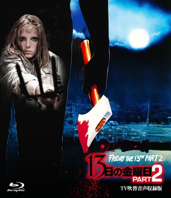 DVD 13日の金曜日　2~8 6164jEP72WL.jpg