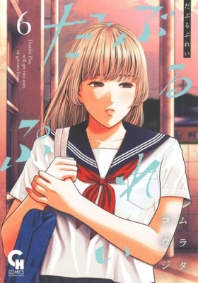 だぶるぷれい１〜６特典イラストカード付　ムラタコウジ だぶるぷれい 1 | ムラタコウジ | マンガ | Kindleストア | Amazon