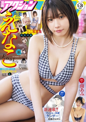 漫画アクション 2025年5/20号 の表紙