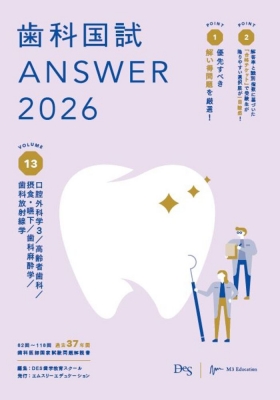 歯科国試answer 2026 Vol.13 口腔外科学3 / 高齢者歯科 / 摂食