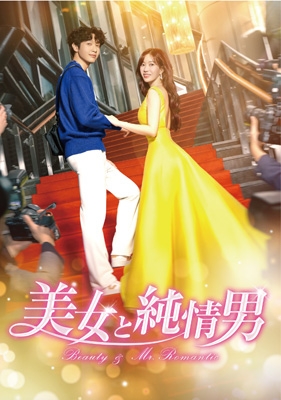 美女と男子 美女と男子 DVD‐BOX 1 DVD-BOX 1 中古DVD・ブルーレイ