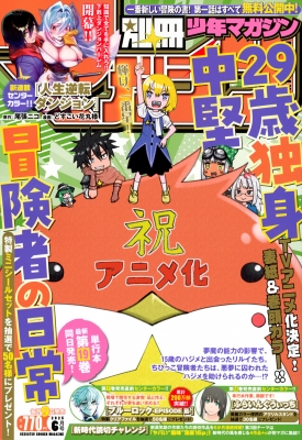 別冊少年マガジン 2025年6月号 の表紙