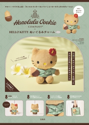 Honolulu Cookie Company × HELLO KITTY ぬいぐるみチャーム