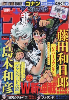 週刊少年サンデー 2025年5/21号 の表紙