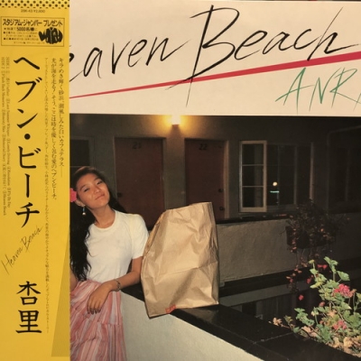中古:盤質B】 ﾍﾌﾞﾝ・ﾋﾞｰﾁ : 杏里 | HMV&BOOKS online - 28K43