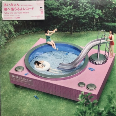 あいみょん/瞳へ落ちるよレコード (完全生産限定盤) アナログレコード LP 中古:盤質B】 瞳へ落ちるよレコード 【完全生産限定】(2枚組アナログ