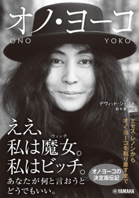 A poem to be read/ポスター/小野洋子/オノ・ヨーコ Yoko Ono / A poem to be read with a magnifying glass