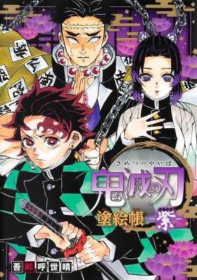 【非売品】 鬼滅の刃 18巻　特典　イラストカード 11種　吾峠呼世晴 非売品】 鬼滅の刃 18巻 特典 イラストカード 11種 吾峠呼世晴