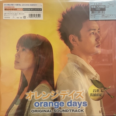 高騰CD★手紙 オリジナルサウンドトラック 佐藤直紀＋言葉にできない インスト 中古:盤質A】 オレンジデイズ オリジナルサウンドトラック (アナログ