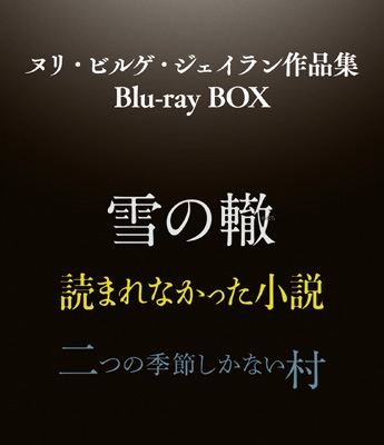 ヌリ・ビルゲ・ジェイラン作品集 Blu-ray BOX〈3枚組〉 Amazon.co.jp: ヌリ・ビルゲ・ジェイラン作品集 Blu-ray BOX