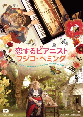CD フジ子・ヘミング ピアノ ソロ 会場限定盤 DVD付き /フジコ