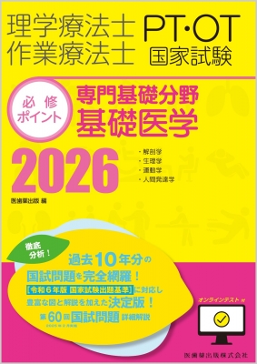 標準理学療法学・作業療法学 専門基礎分野 生理学 第5版 | 岡田