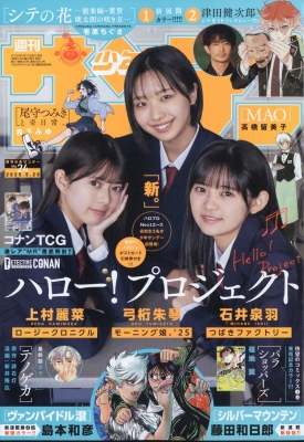 週刊少年サンデー 2025年5/28号 の表紙