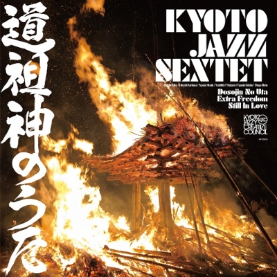 Kyoto Jazz Sextet / Mission, HRSD0002 邦楽