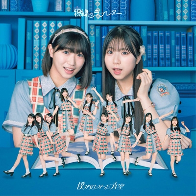 視線のラブレター　12枚 視線のラブレター 12枚 視線のラブレター | リリース | エイベックス