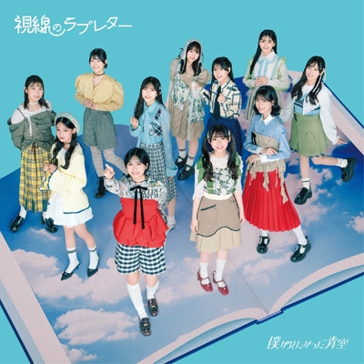 視線のラブレター　全タイプセット CD+Blu-ray Amazon.co.jp: 視線のラブレター (初回盤 Type-A) [SG+Blu-ray