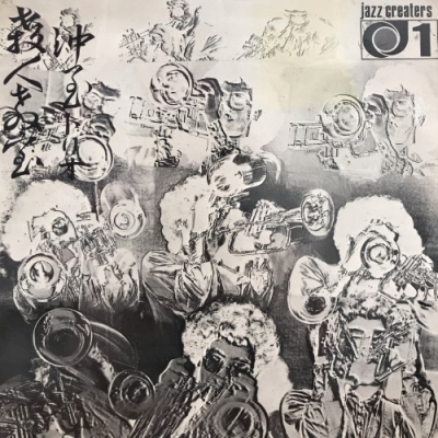 ジャズ　レコード 3 オンライン出品いたしました。→12/4(日)日本人ジャズ、国内企画