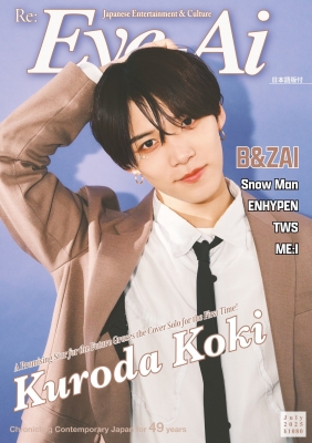 Eye-Ai 2025年 7月号【表紙：黒田光輝】 : Eye-Ai編集部