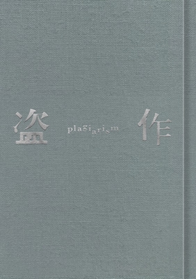 盗作(改訂版)【初回限定盤】(CD+カセット) : ヨルシカ 盗作(改訂版)【初回限定盤】(CD+カセット) : ヨルシカ