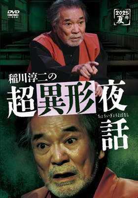 未開封 ほんとにあった怖い話 2007年9月号 稲川淳二 伊藤潤二 CD付き
