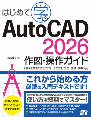 ご依頼商品】AutoCAD 2026 ご利用ガイド