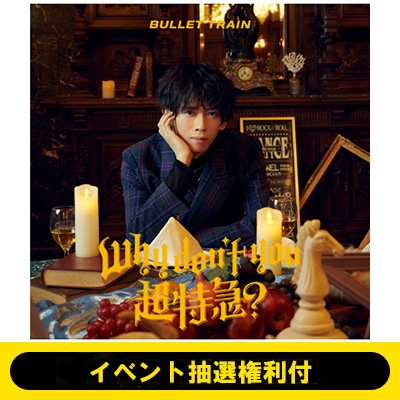リョウガ ソロ盤 4枚 6/7(土)東京DAY1 / イベント抽選権利付 》 Why don't you 超特急