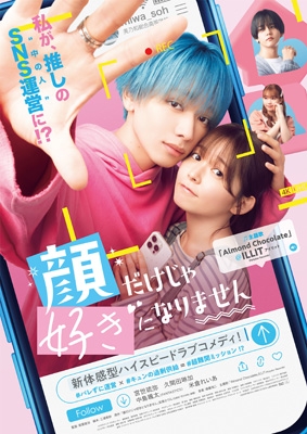 顔だけじゃ好きになりません DVD | HMV&BOOKS online - TCED-8233