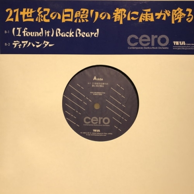 中古:盤質AB】 21世紀の日照りの都に雨が降る : cero | HMV&BOOKS