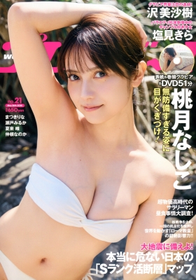 週刊プレイボーイ 2025年5/26号 の表紙