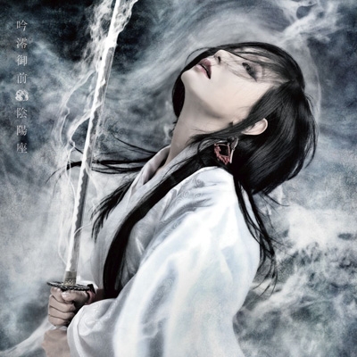 吟澪御前 : 陰陽座 | HMV&BOOKS online - KICS-4208