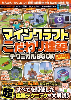 �}�C���N���t�g �������Ƌ�E�C���e���A�E�֗����u ���z�킭�킭�e�N�j�b�N200(��)