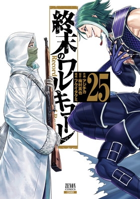 終末のワルキューレ アジチカ 終末のワルキューレ (22) (ゼノンコミックス) | アジチカ, 梅村