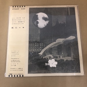 【レア】浅川マキ ふと、或る夜、生き物みたいに歩いているので LP レコード 浅川マキ – ふと、或る夜、生き物みたいに歩いているので、演奏