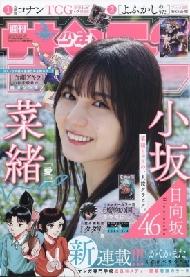 週刊少年サンデー 2025年6/4号 の表紙