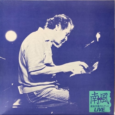 【ジャズ】邦題『危険な関係のブルース』 【EP廃盤ブームの希少盤】 新宿】6/7(土) JAZZ VINYL SALE|中古