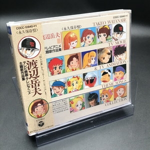 特価品セ 中古:盤質S】 渡辺岳夫 テレビ映画・テレビアニメ主題歌作品集 アニメ