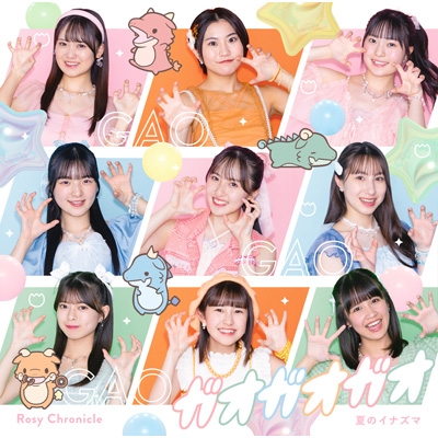 邦楽 Chronicle 2nd 夏のイナズマ/ガオガオガオ【通常盤B】 : ロージークロニクル