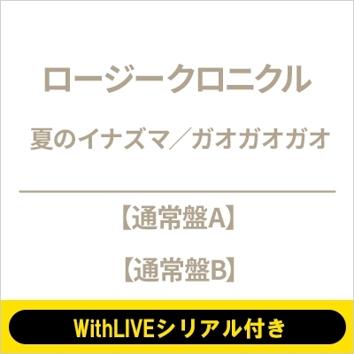 島川波菜 ロージークロニクル 個別お話し会 4/13 大阪 1部 4枚 6/4 個別お話し会: 島川波菜 WithLIVEシリアル付き》 夏の