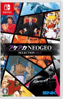 アケアカNEOGEO セレクション Vol.5 : Game Soft (Nintendo Switch