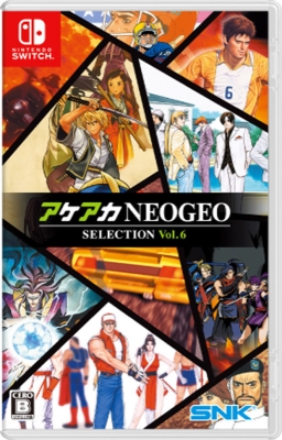 アケアカNEOGEO セレクション Vol.6 : Game Soft (Nintendo Switch