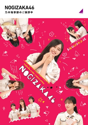 素敵な nogizakakisetsunogoaisatsuchuu : Nogizaka46 | HMV&BOOKS アイドルグッズ