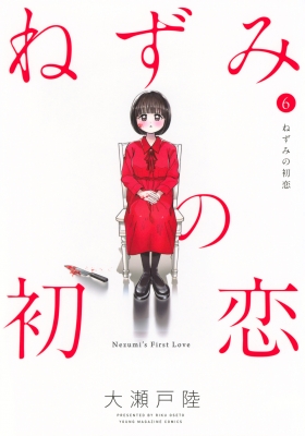 ねずみの初恋 ポスター ポップ 10点 ねずみの初恋ポスターポップ10点
